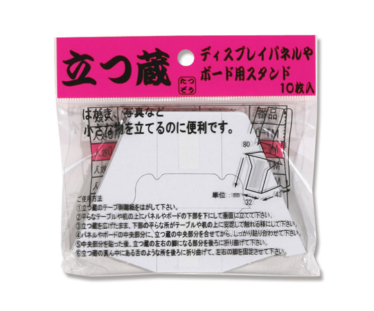 パネル・ボード用スタンド 立つ蔵 MT-1 10枚入画像
