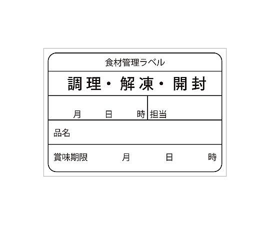 食材管理ラベル ユポ再剥離 500片画像