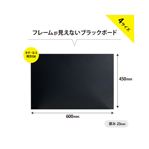 フレームなしツヤ消しブラックボード　Ａ２画像