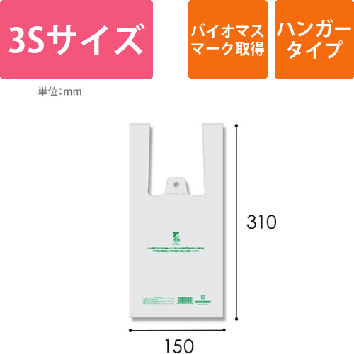 HEIKO レジ袋 バイオハンドハイパー 3S ナチュラル 100枚画像