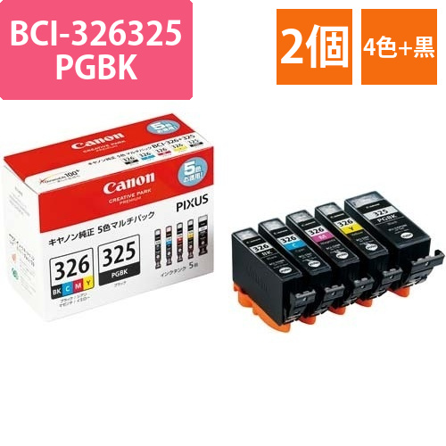 インクBCI-326　4色+325PGBK2個以上画像