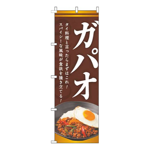 ガパオ茶色画像