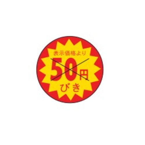 ラベル B-155 50円びき カット カミイソ産商画像