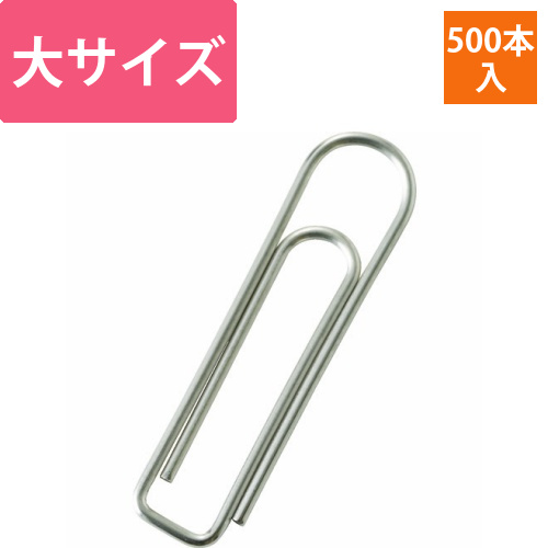 ゼムクリップ　大　29mm　1箱(500本)画像