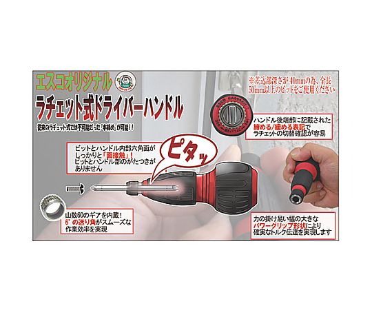 [+ -]ドライバーセット(差替式・ラチェット式) 異なるサイズのドライバーが整然と配置された状態