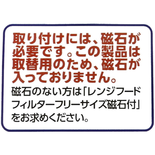 ミツビシ　アツッレンジフードフィルター　トリカエヨウ6カイブン 透明パッケージに収められたフィルターの縁が見える状態