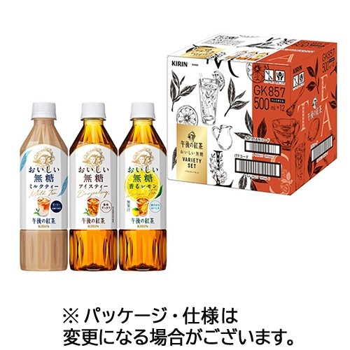 午後の紅茶 おいしい無糖 バラエティーセット 500mL PET 1ケース(12本)画像
