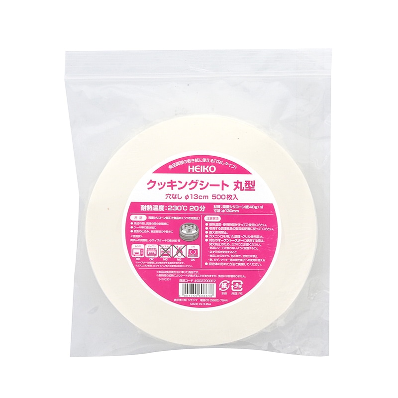 ヘイコークッキングシート　丸型　穴なし　Φ１３ｃｍ画像