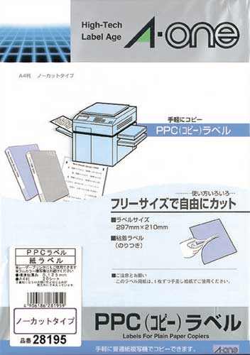 ＰＰＣラベル　Ａ４　ノーカット　２０枚画像