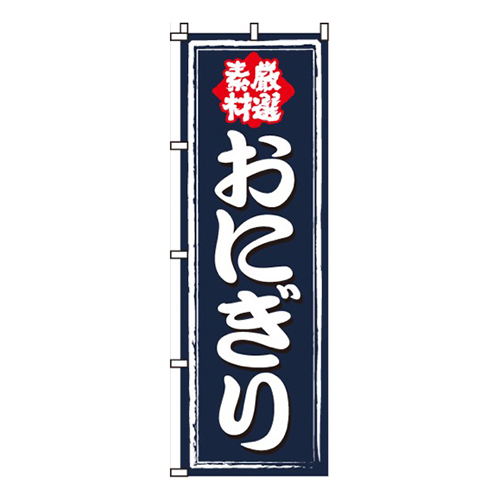 おにぎり厳選素材画像