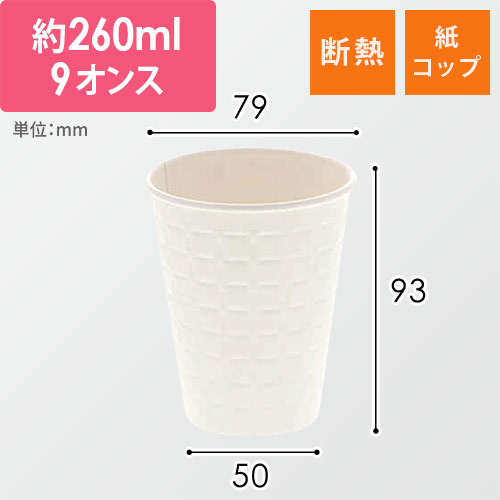 スマイル 紙コップ モデレカップ 9オンス 白 50個画像