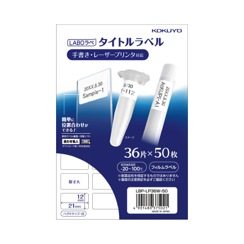 ＬＢＰ用タイトルラベル・ラボラベ　３６面画像