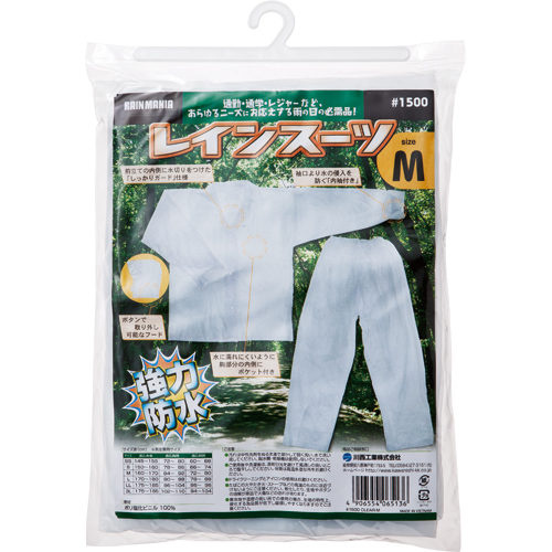 ﾋﾞﾆｰﾙ ﾚｲﾝｽｰﾂ M 1着画像