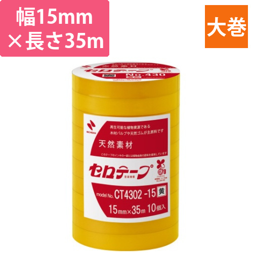 セロテープ　着色　15mm×35m　黄画像