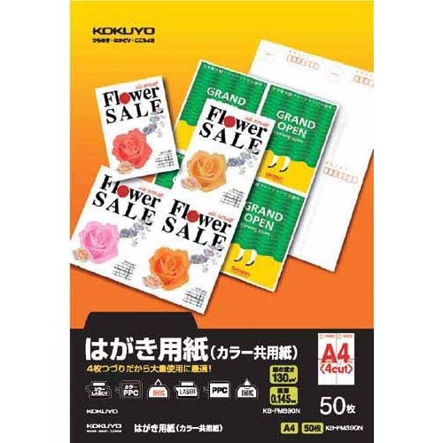 はがき用紙（カラー共用紙）　４面　Ａ４　５０枚×５画像