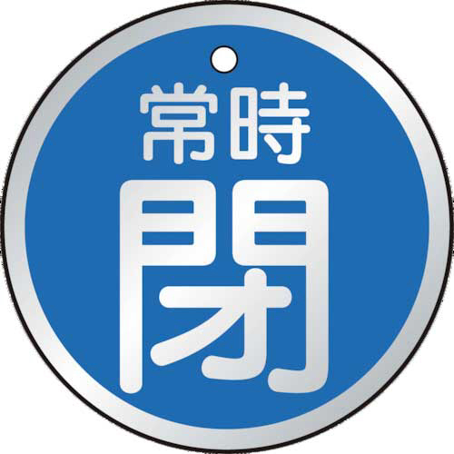 バルブ開閉表示板　常時閉　青　50×50mm　1パック(5枚)画像