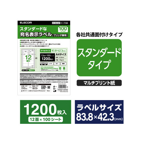 ラベルシール　12面角丸　1袋(100シート)画像