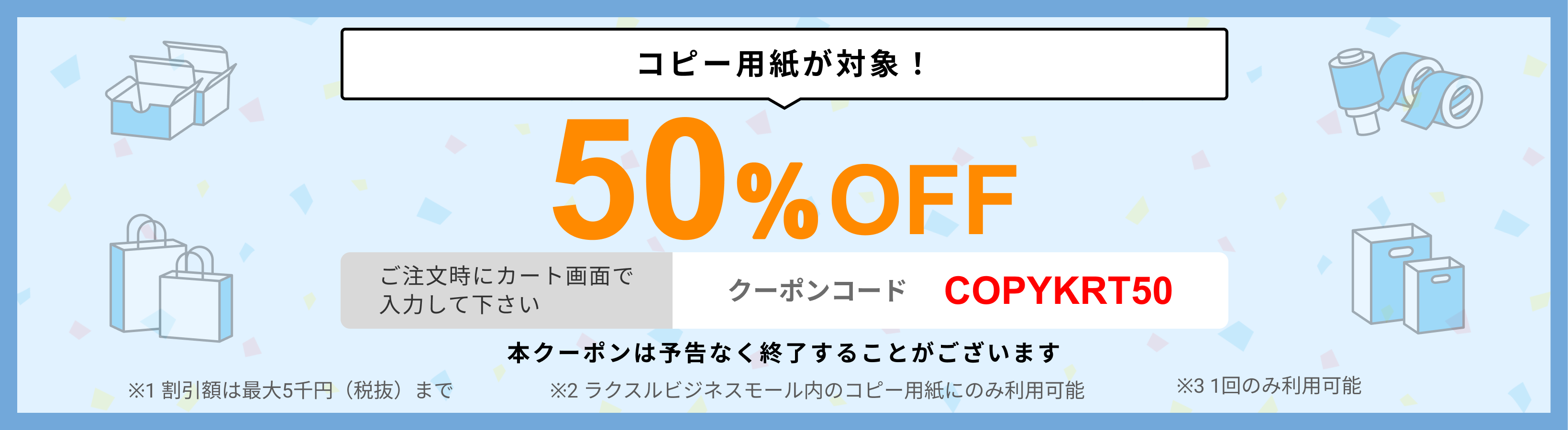 copy_50%off_cms.png