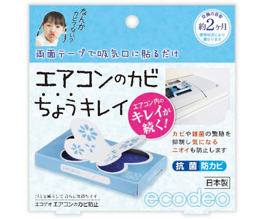 エアコンのカビちょうキレイ パッケージの上部が少し開いている状態で斜めから撮影された様子
