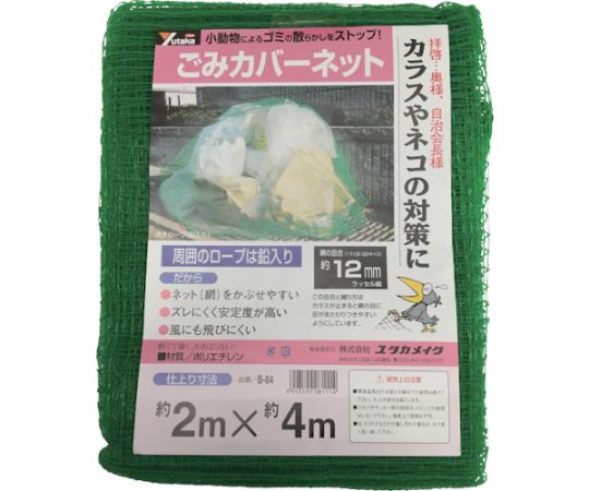 ネット　ゴミカバーネット　2m×4m画像