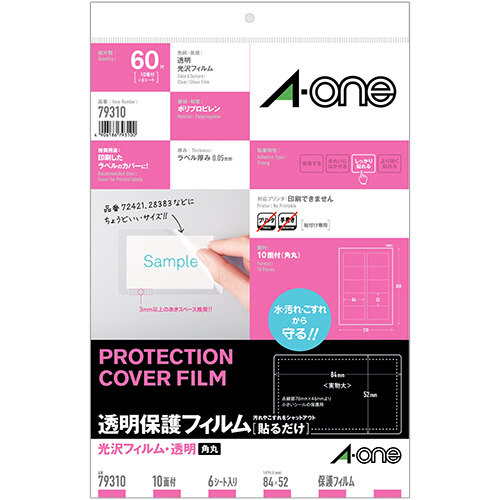透明保護ﾌｨﾙﾑ 光沢ﾌｨﾙﾑ･透明 A4変型 10面 84×52mm 角丸 1冊(6ｼｰﾄ)画像