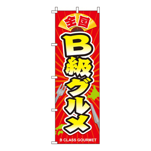 全国B級グルメ画像