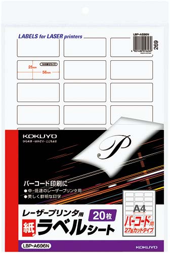 モノクロレーザー用ラベル２７面バーコード用　２０枚画像