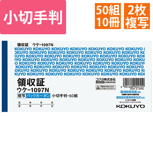 BC複写領収証(バックカーボン)　小切手判・ヨコ型　ヨコ書　二色刷り　50組　1セット(10冊)画像