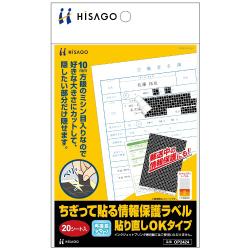 ちぎって貼る情報保護ﾗﾍﾞﾙ 貼り直しOK(紙ﾀｲﾌﾟ) 100×150mm 1ﾊﾟｯｸ(20ｼｰﾄ)画像