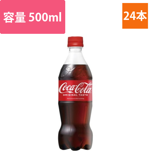 コカ・コーラ　500ml　24本画像