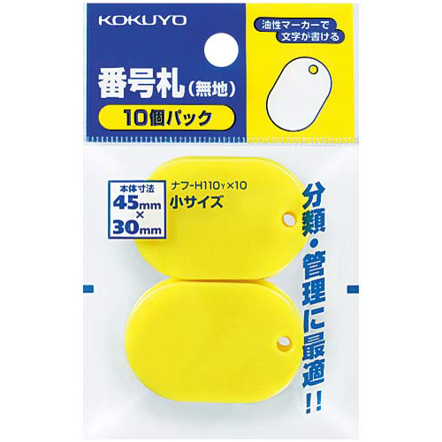 番号札　無地　小４５×３０ｍｍ　黄　１０個入画像