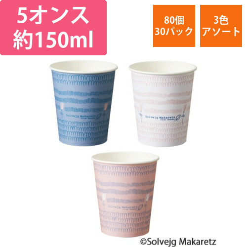 紙コップ　Wind(ウインド)　150mL(5オンス)　1セット(2400個:80個×30パック)画像