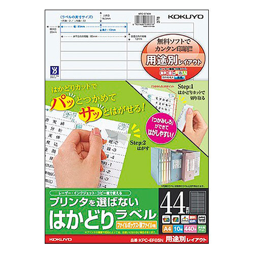 ﾌﾟﾘﾝﾀを選ばないはかどりﾗﾍﾞﾙ ﾌｧｲﾙﾎﾞｯｸｽ･薄ﾌｧｲﾙ用 A4 44面 1冊(10ｼｰﾄ)画像