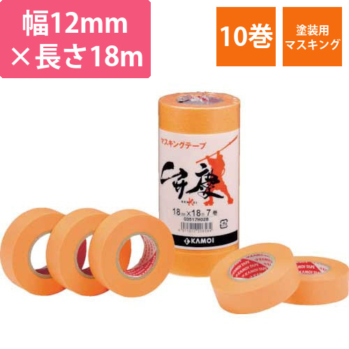 マスキングテープ　1パック(10巻)画像