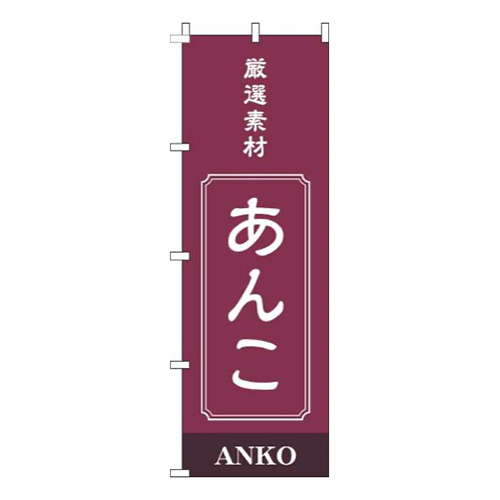 あんこ赤紫画像