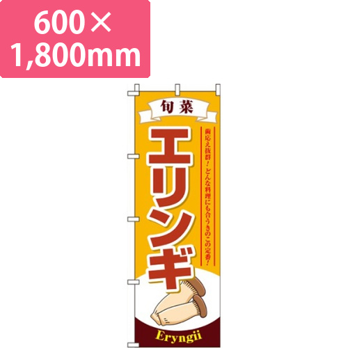 エリンギ黄画像