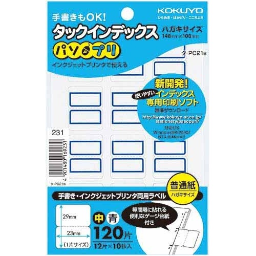 タックインデックスパソプリ青中１２０片×５画像