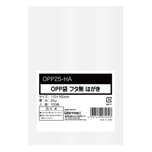 OPP袋シールなし はがきサイズ 0.025mm厚 100枚 今村紙工画像