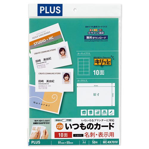 いつもカードキリッと片面名刺・表示用５０シート入画像