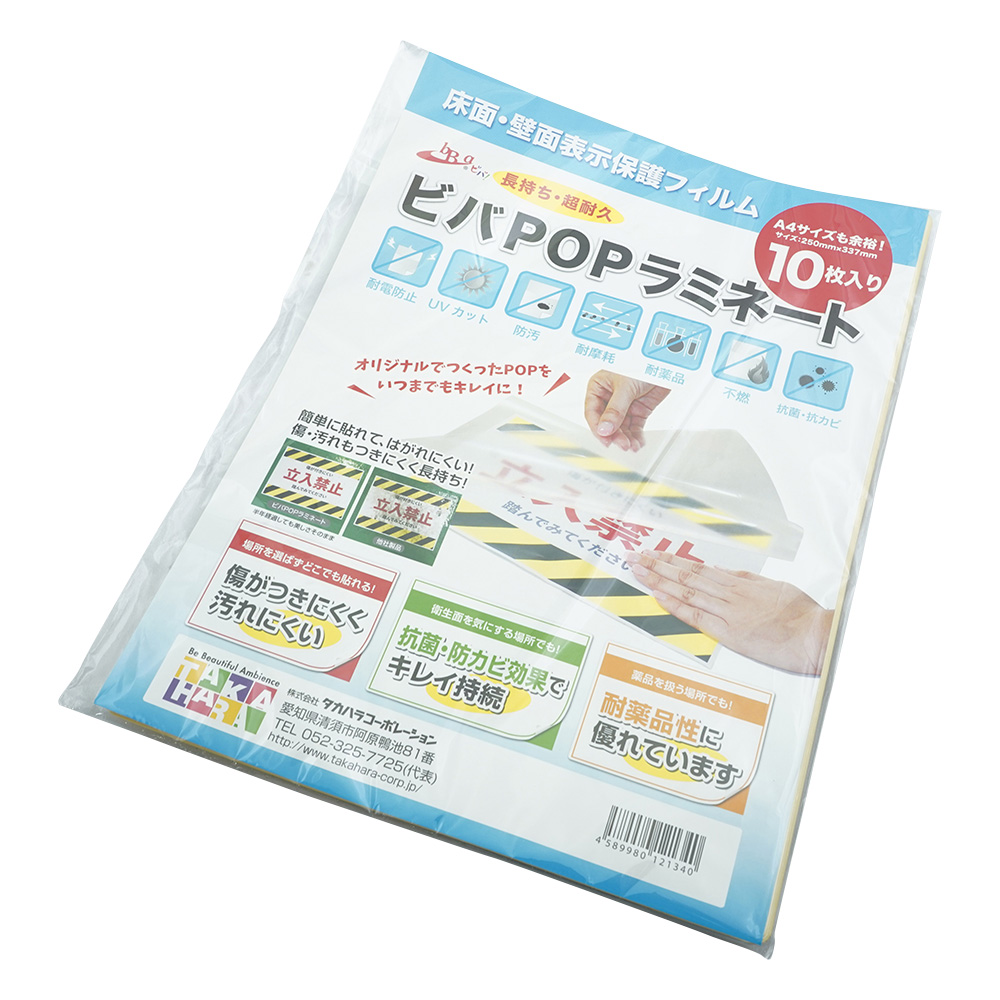 耐久ラミネートシート ビバPOPラミネート 1セット（10枚入）画像