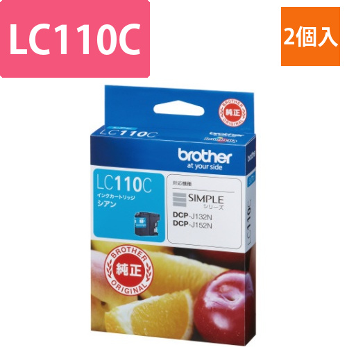 純正インク　LC110C　シアン2個画像