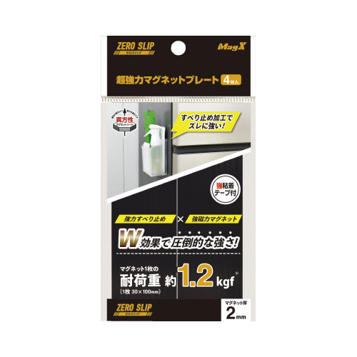 超強力マグネットプレートゼロスリップ強粘着２　×５画像