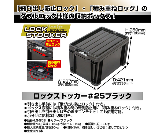 ロックストッカー#25 ブラック 商品が黒色で、口部分のストッパーが開いた状態で中身が見える様子