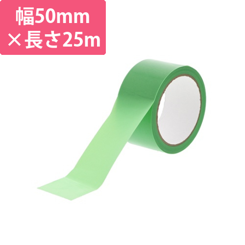 養生テープ　50×25　緑