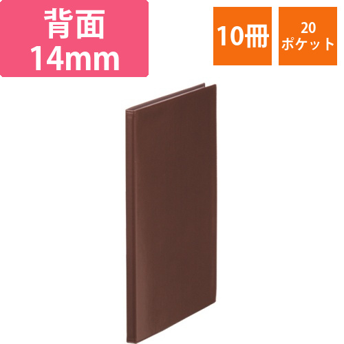 レザフェス　クリアーファイル　A4タテ　20ポケット　背幅14mm　茶　1セット(10冊)画像