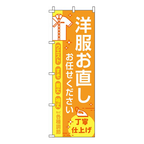 洋服お直しお任せくださいオレンジ画像