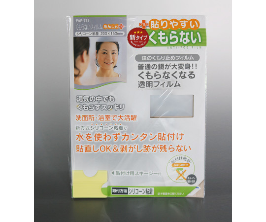 くもらないミラーあんしんプラス　くもらないフィルム画像