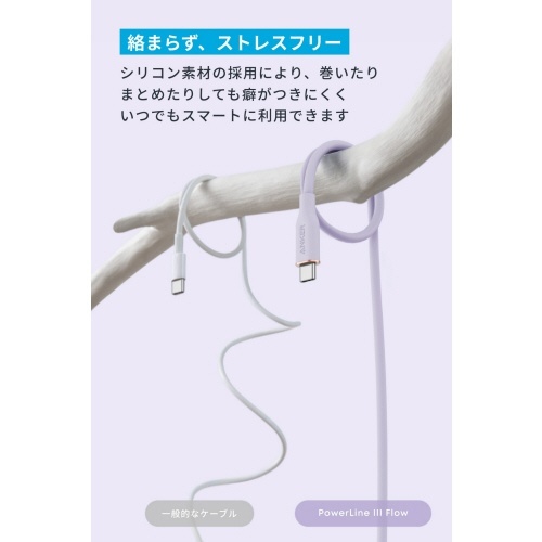 ANKER　PowerLine　III　Flow　USB-C&USB-Cケーブル(100W)　0.9m　ライトパープル　1本 ケーブルが折りたたまれた状態で、ライトパープルの色合いが際立っている様子