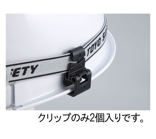 ヘッドライトベルトクリップ(溝付ﾍﾙﾒｯﾄ用)画像