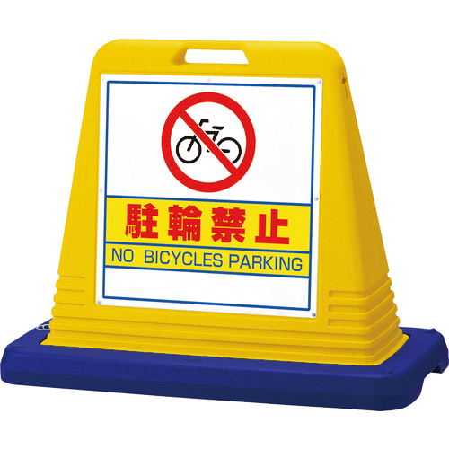 #ｻｲﾝｷｭｰﾌﾞ駐輪禁止 両WT付 1台画像